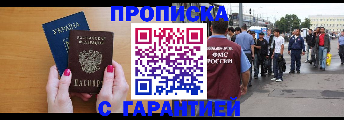 прописка паспорт в Орске