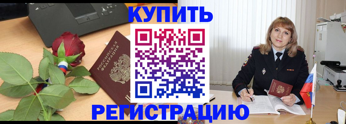 временная прописка в Орске
