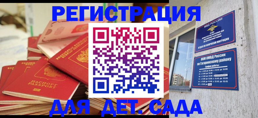 временная регистрация недорого в Орске