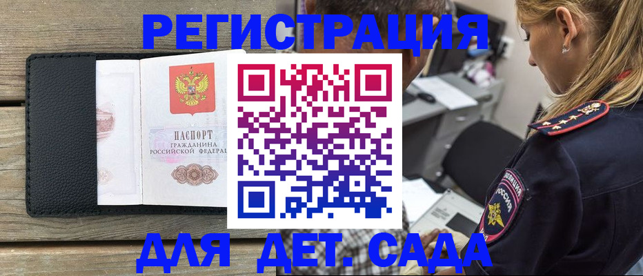 прописка паспорт в Орске