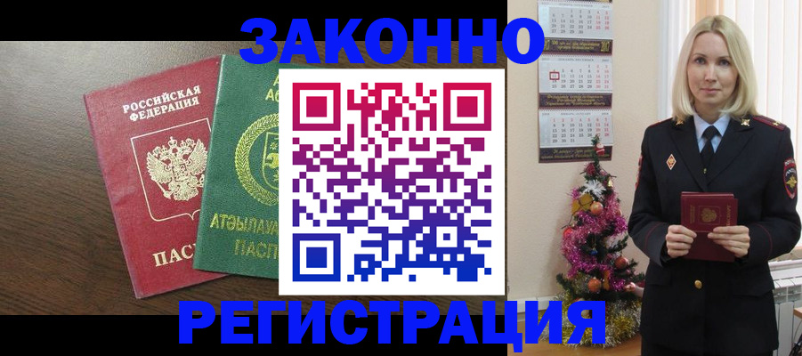 временная регистрация в Орске