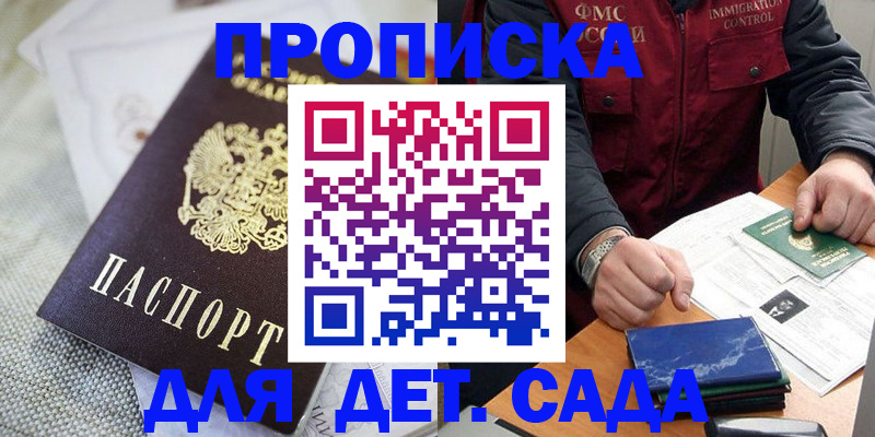 прописка для работы в Орске