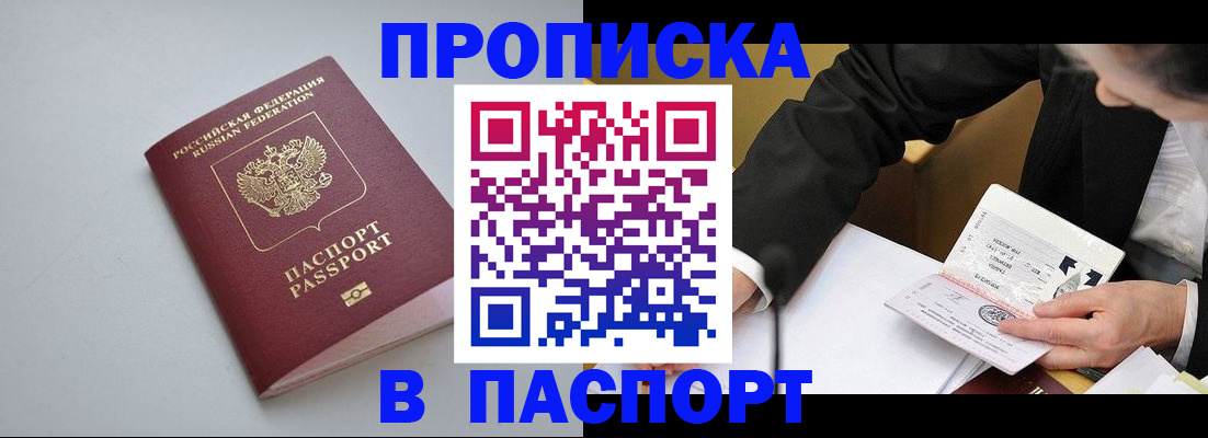 прописка иностранных граждан в Орске