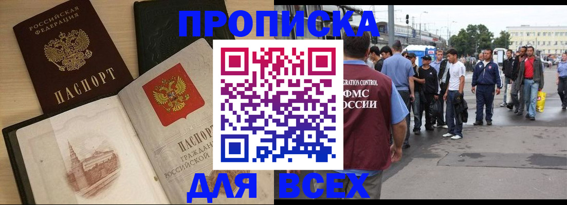 прописка паспорт в Орске